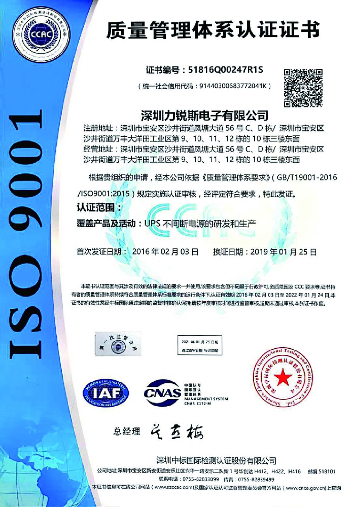 9001-ISO证书-中文