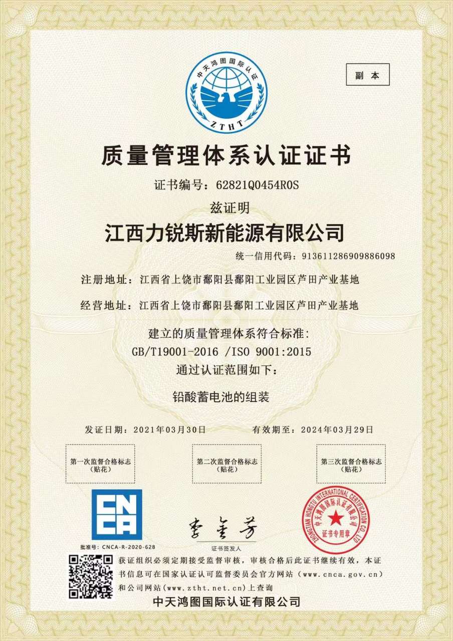 江西力锐斯ISO9001质量宣体系认证证书