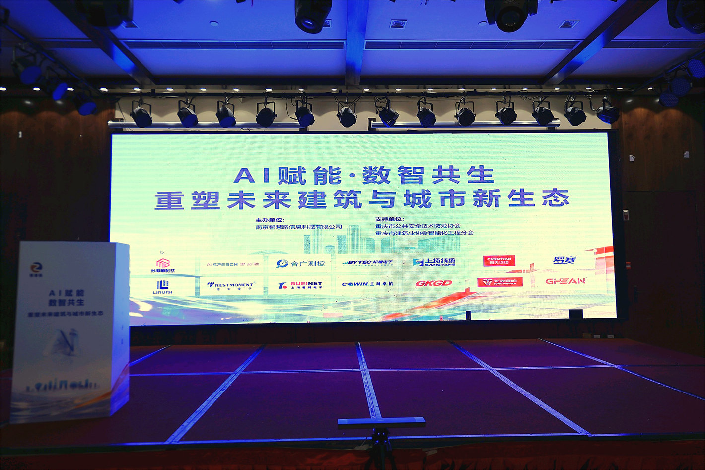 大会主屏:AI 赋能 · 数智共生,重塑未来建筑与城市新生态
